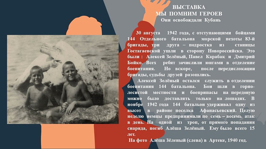 фотовыставка «Мы помним героев», посвященная завершению битвы за Кавказ